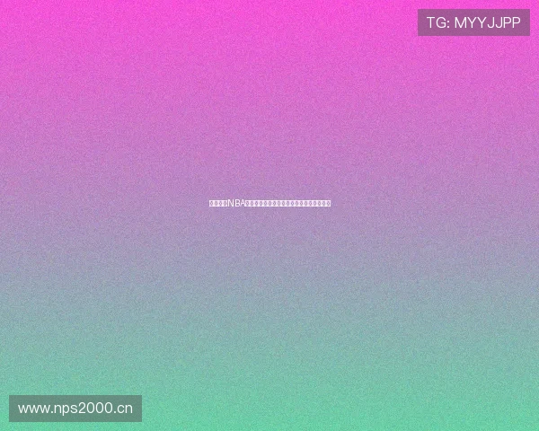 酷虎体育NBA直播带你畅享极速赛事直播与精彩数据分析